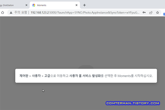 시놀로지 사용자 홈 서비스 활성화