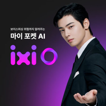 익시오-모델-차은우입니다.