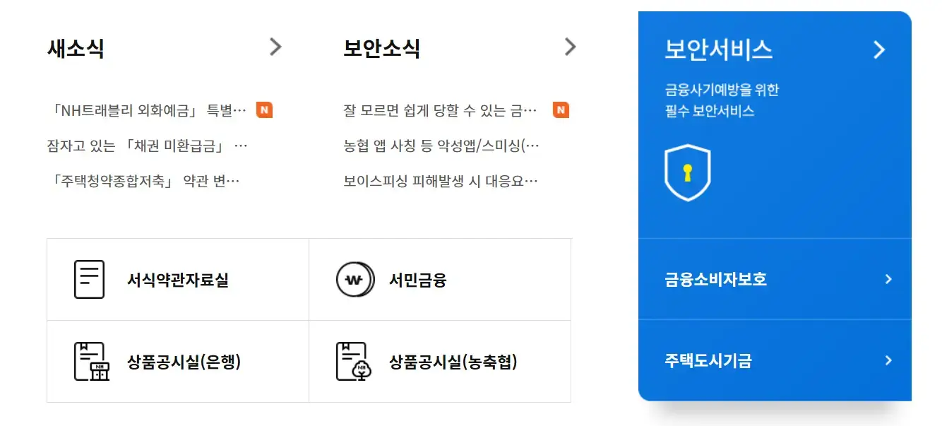 인터넷뱅킹-유의사항