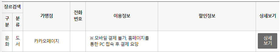 가맹점-카카오페이지