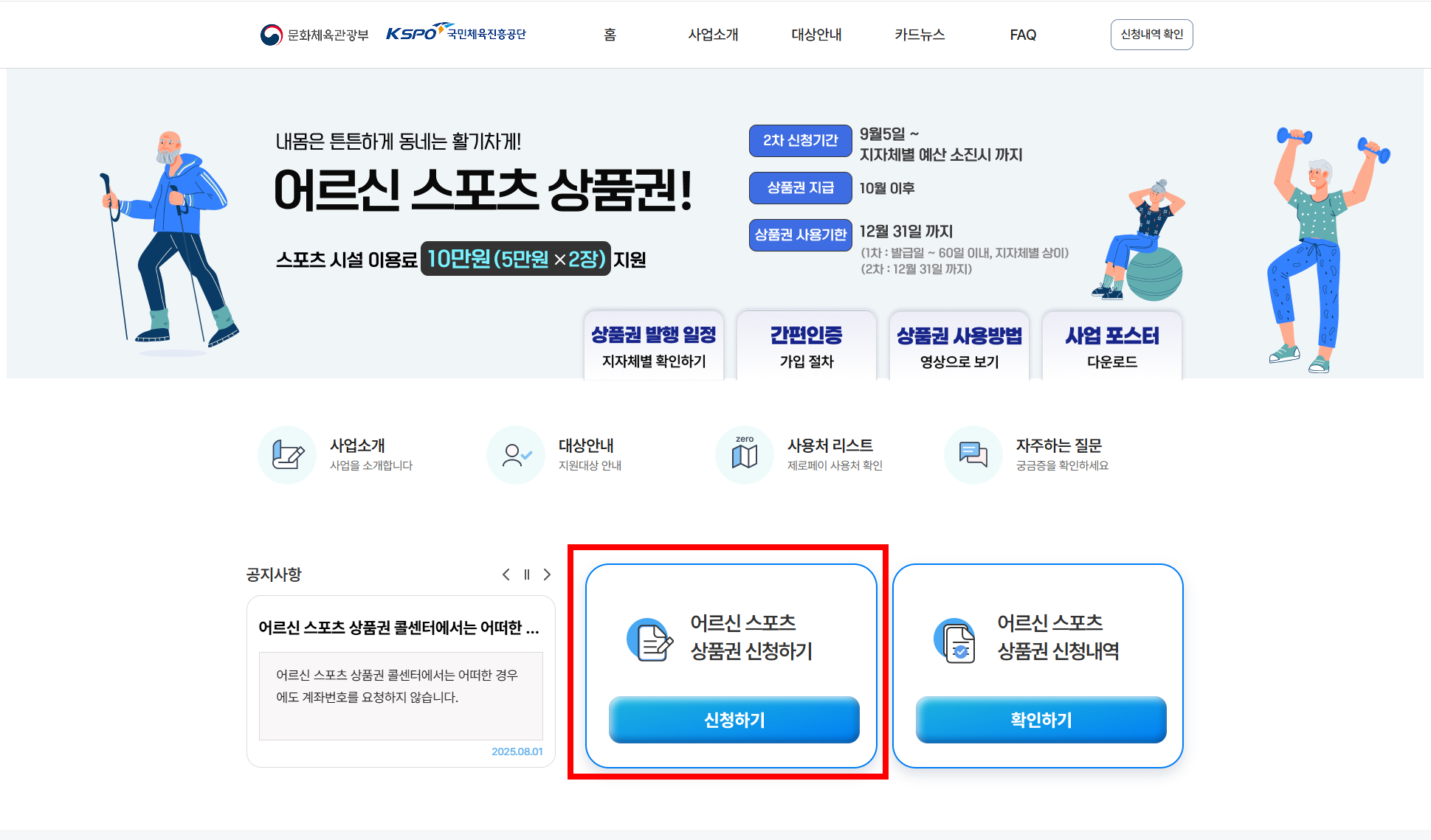 어르신스포츠 상품권 신청