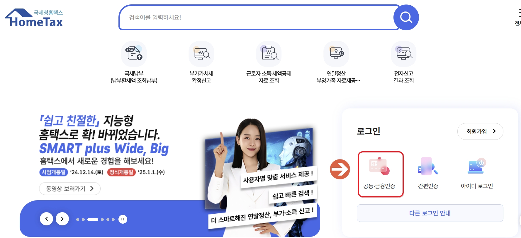 홈택스