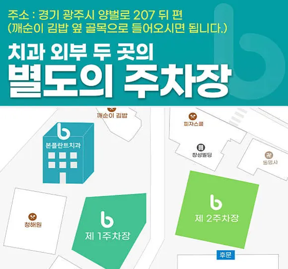 광주본플란트치과의원