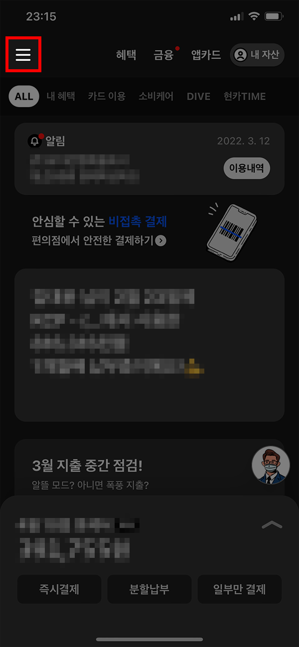 현대카드 앱 첫화면