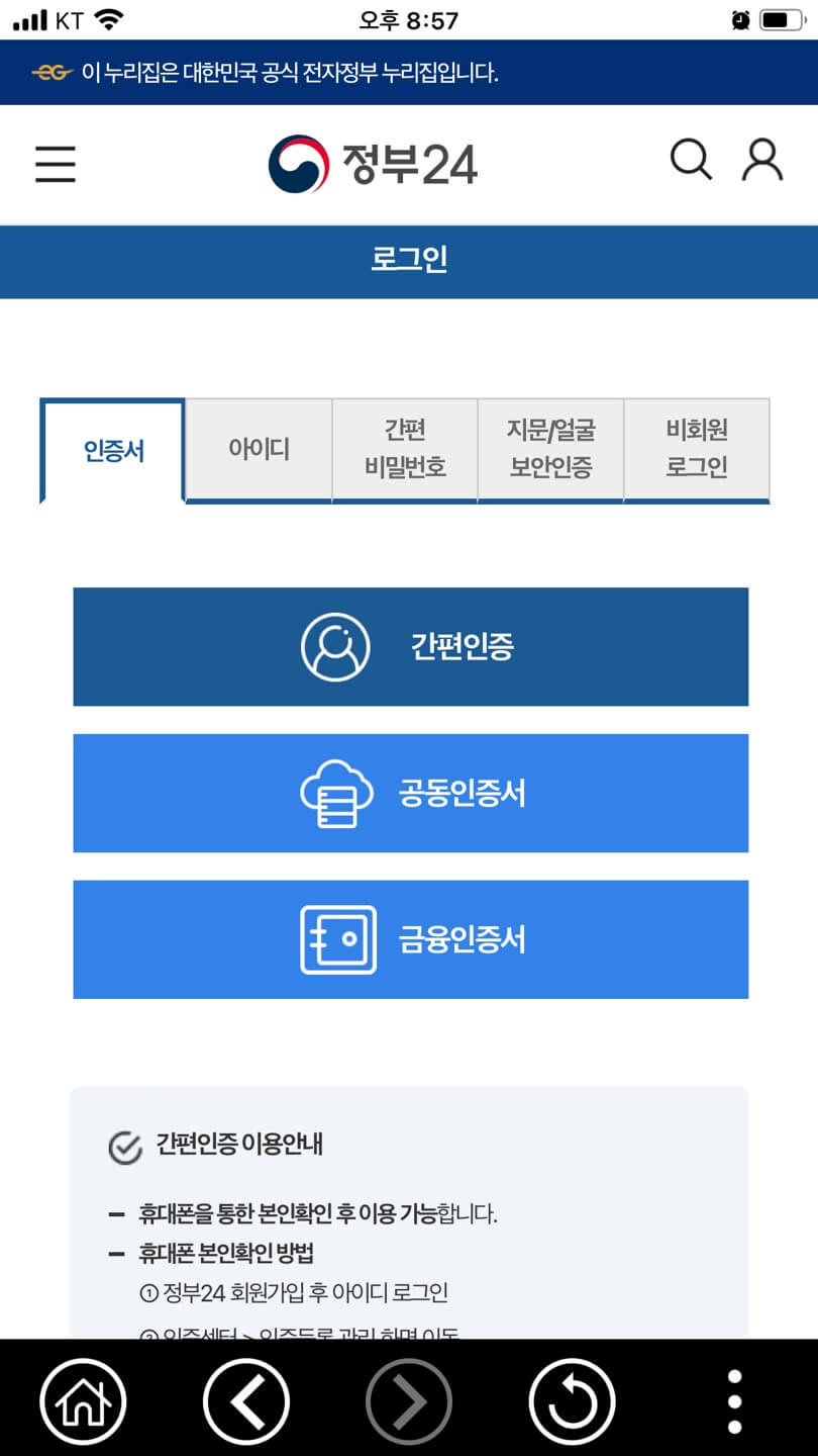 모바일 신분증 발급