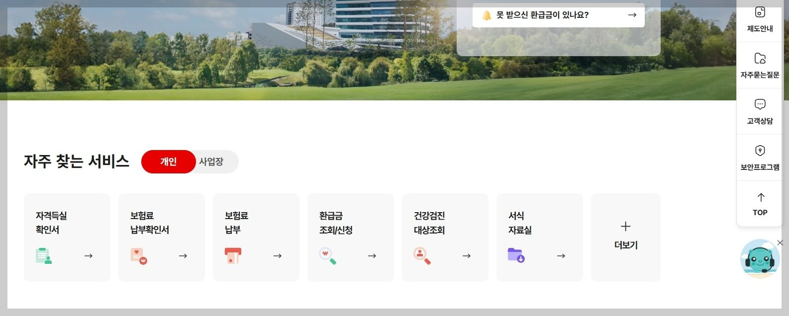 건강보험료 환급금