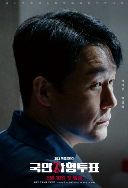 국민사형투표
