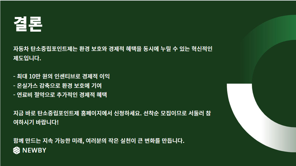 자동차 탄소중립포인트제