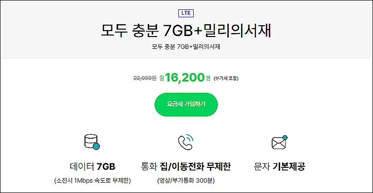 알뜰폰-5월-저가-무제한-요금제-KT-스카이라이프