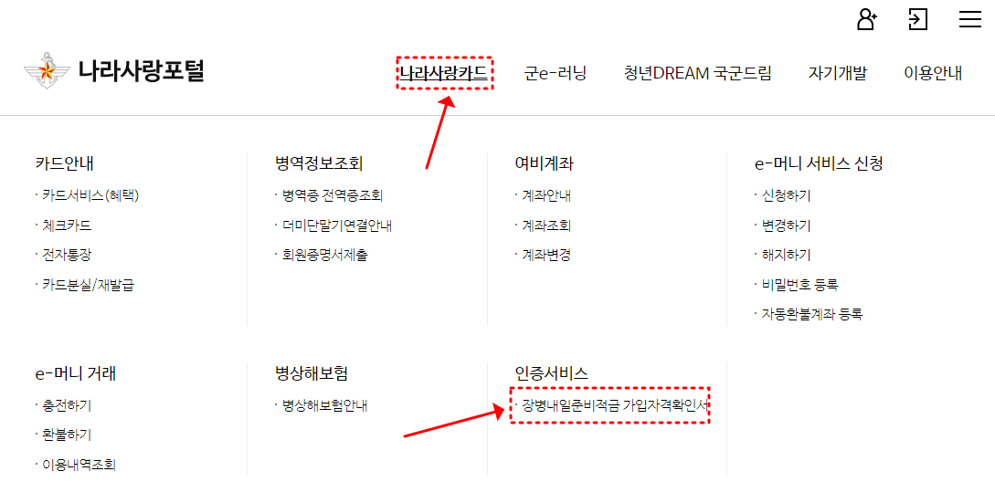 나라사랑포털
