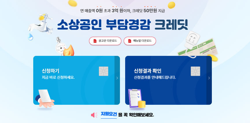 소송공인 부담경감 크레딧 신청 사이트