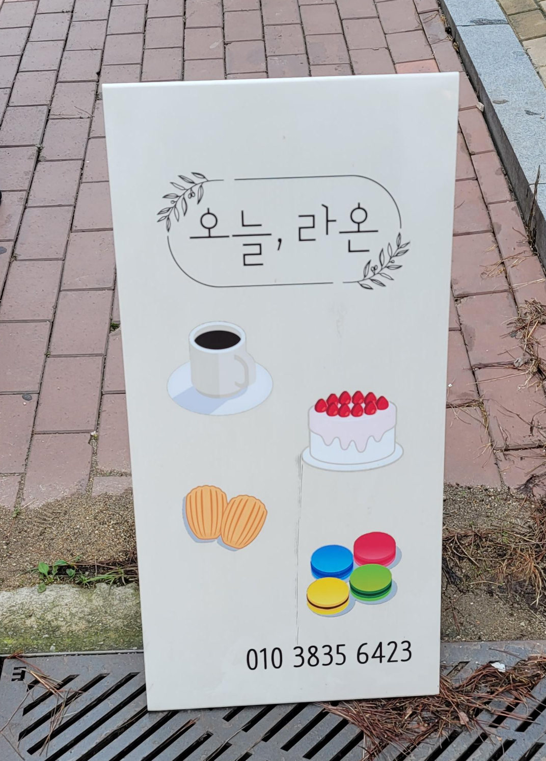 오늘 라온 카페 입구 사진