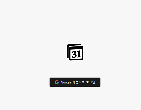 2.구글 계정과 노션 캘린더를 연동