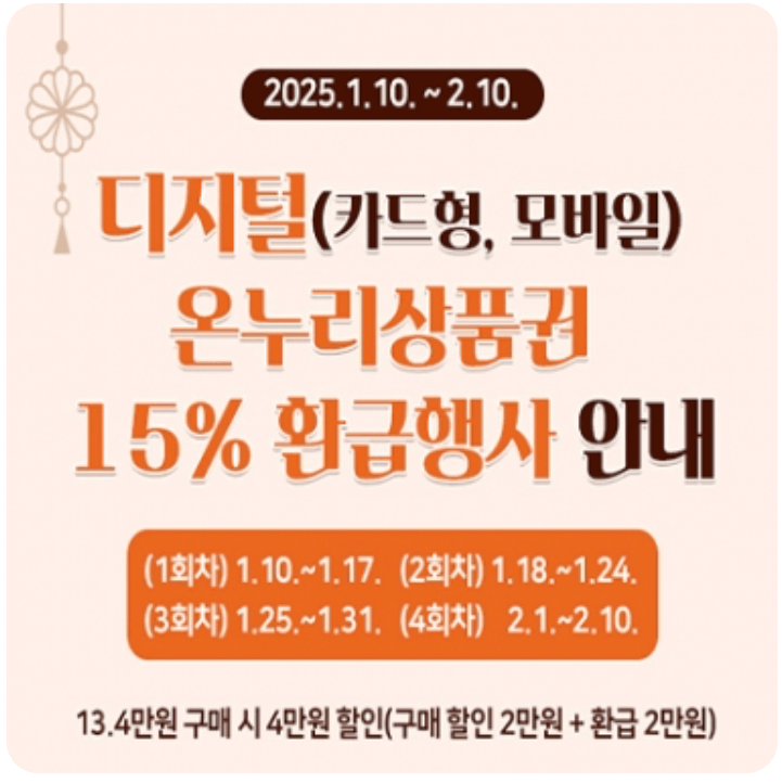 온누리상품권-할인