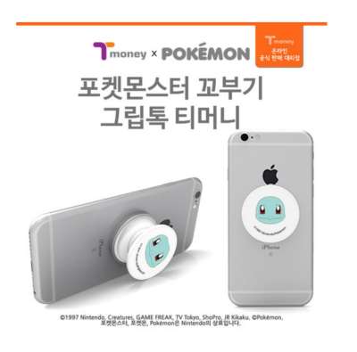 티머니-그립톡