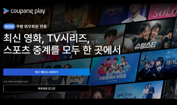 쿠팡플레이 PC버전