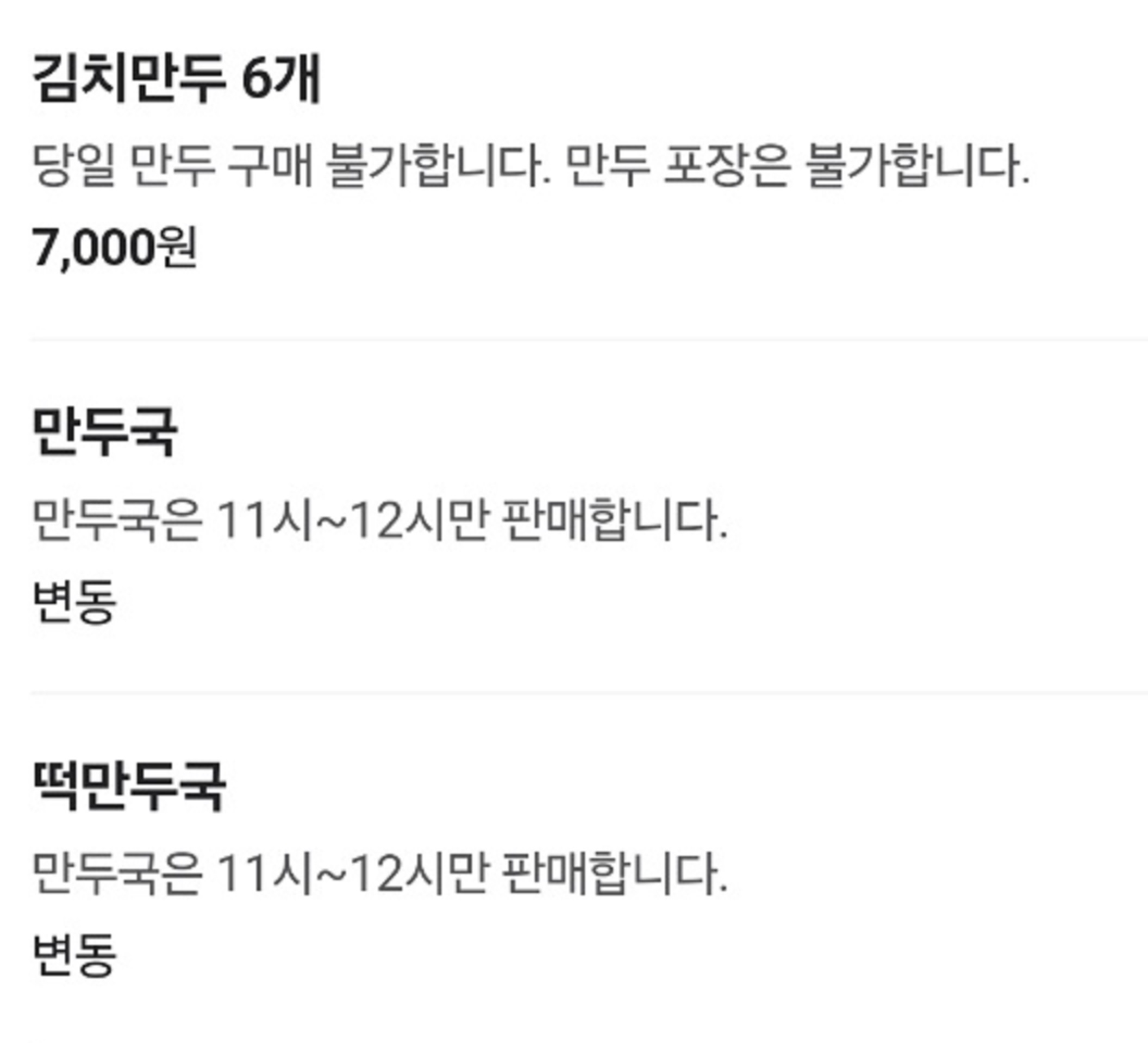 전현무계획-수제김치만두-메뉴판-등촌동