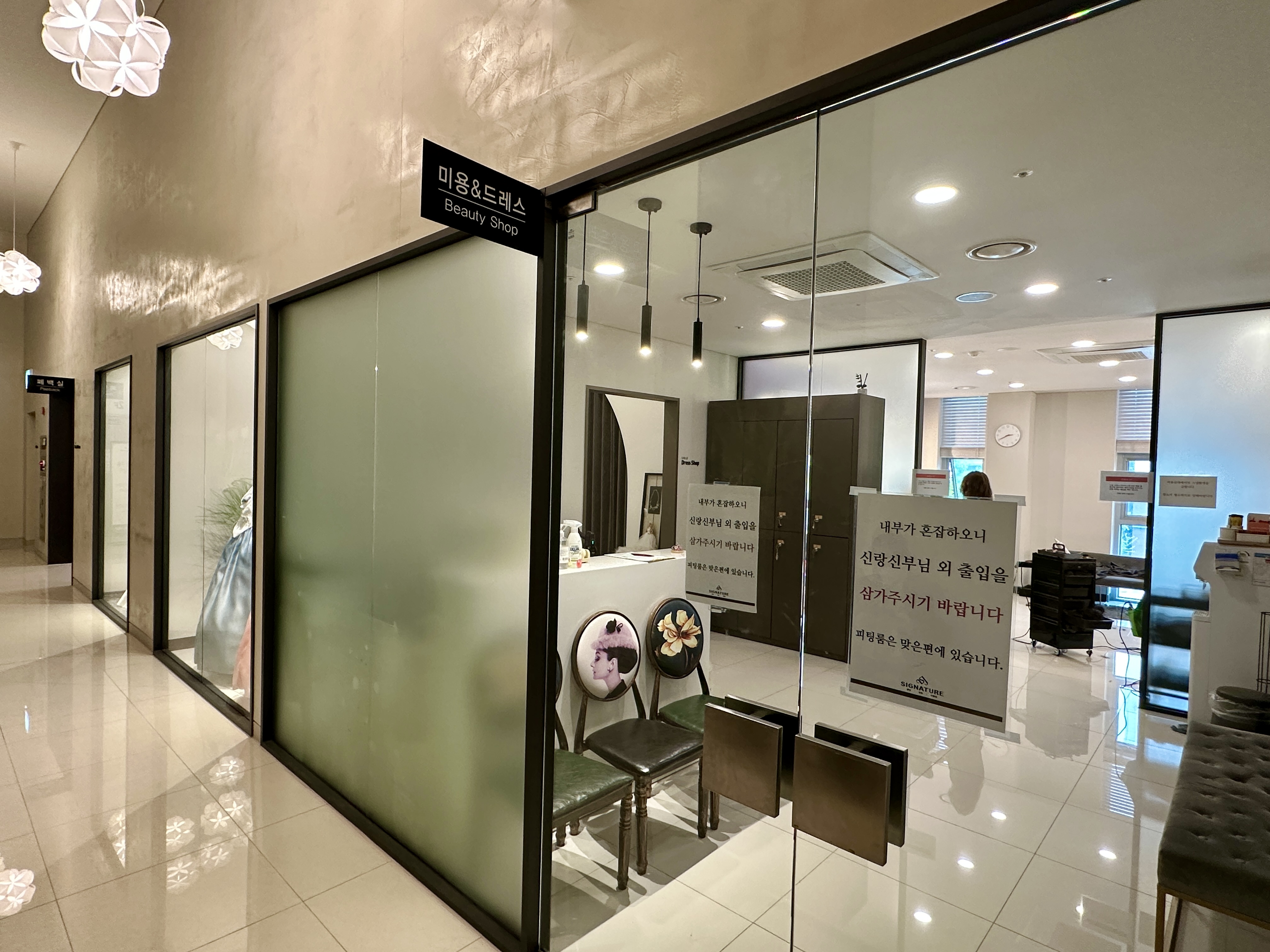 웨딩 시그니처 미용 드레스실