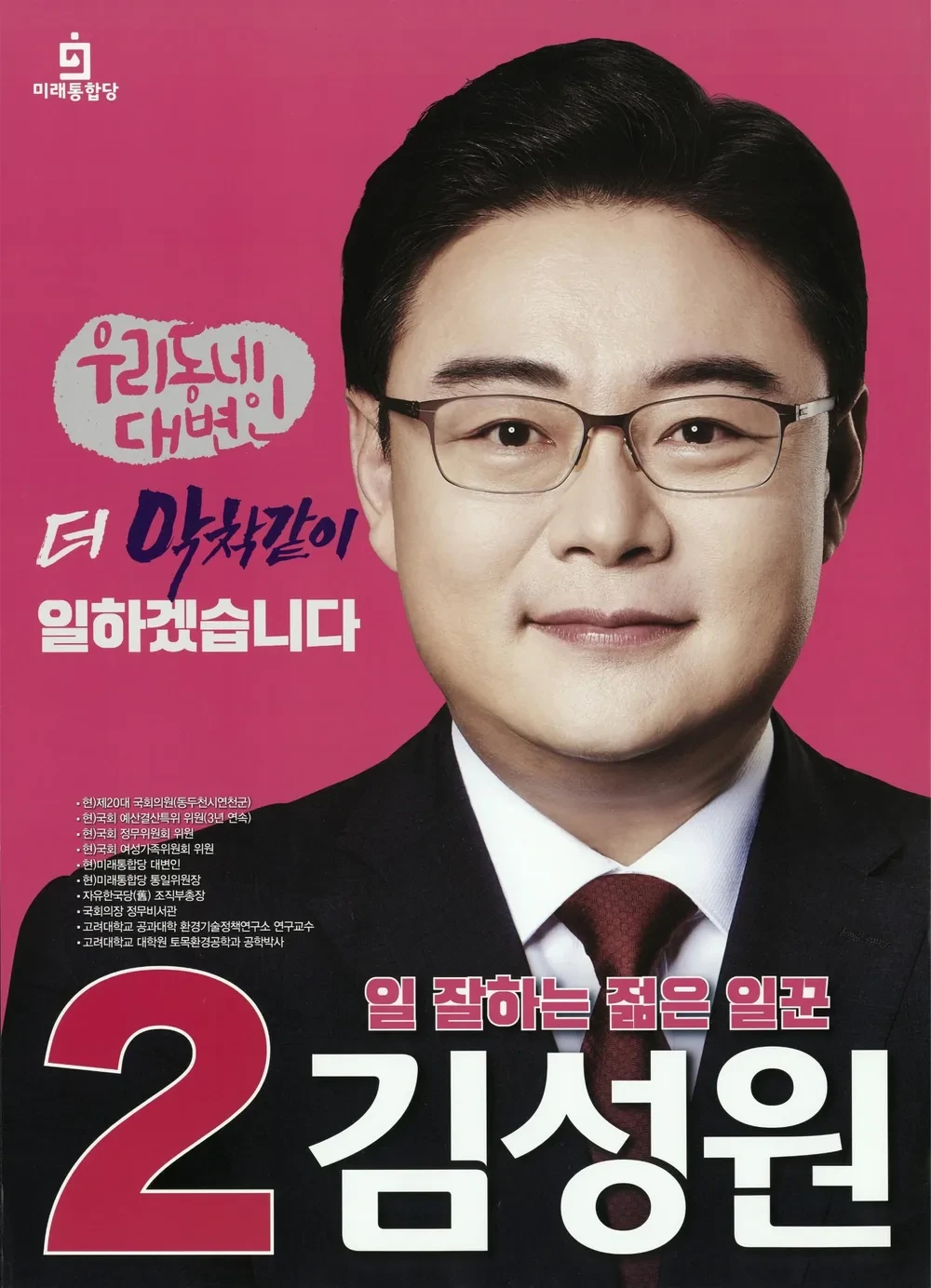 김성원 국회의원 지역구