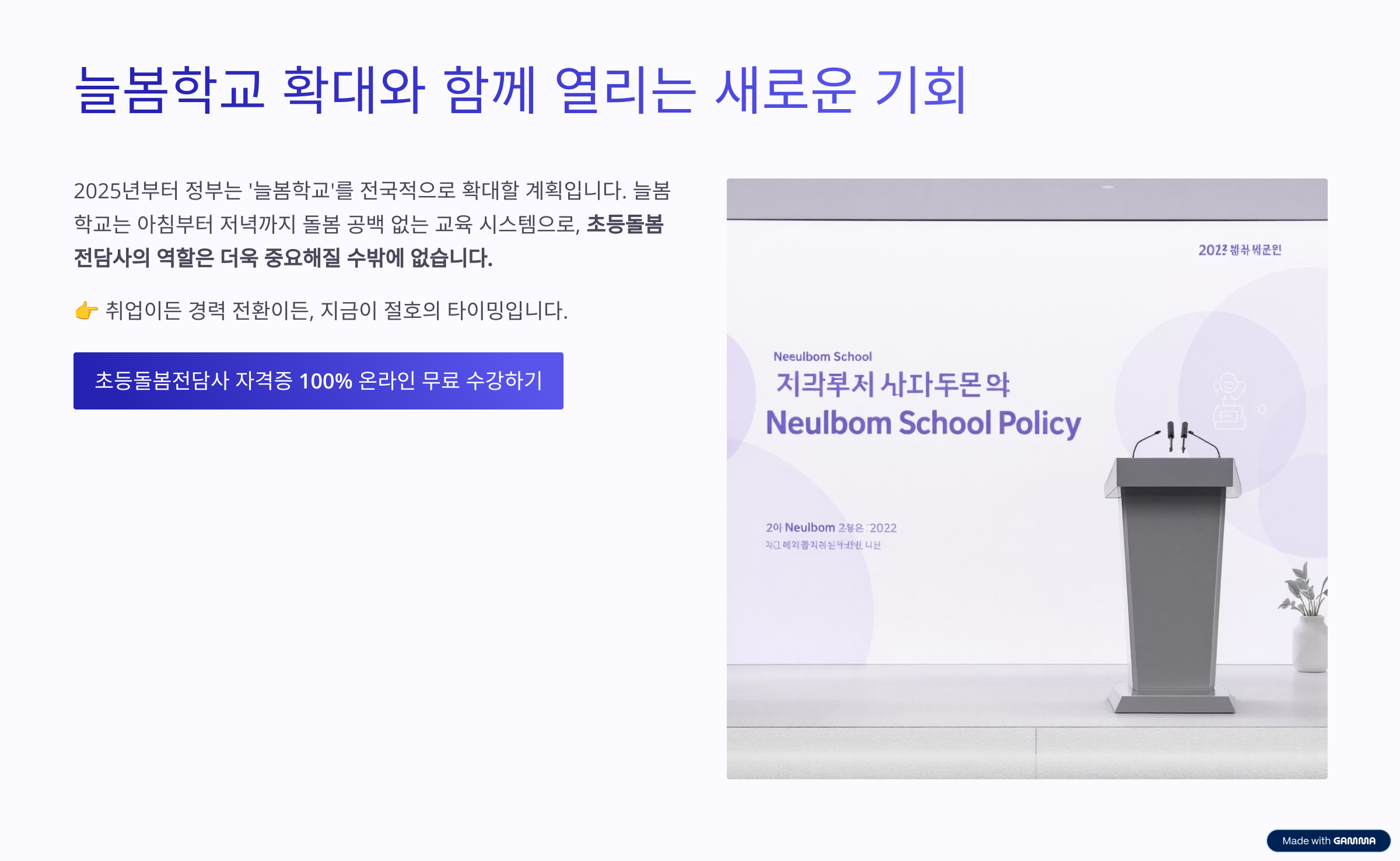 초등돌봄전담사 자격증 정보 무료수강 바로가기