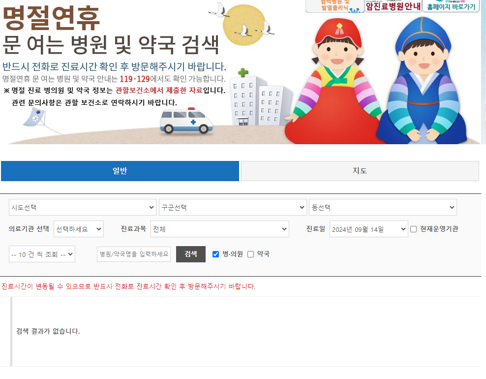 추석연휴 비상연락처 병원찾는방법 응급실 이용
