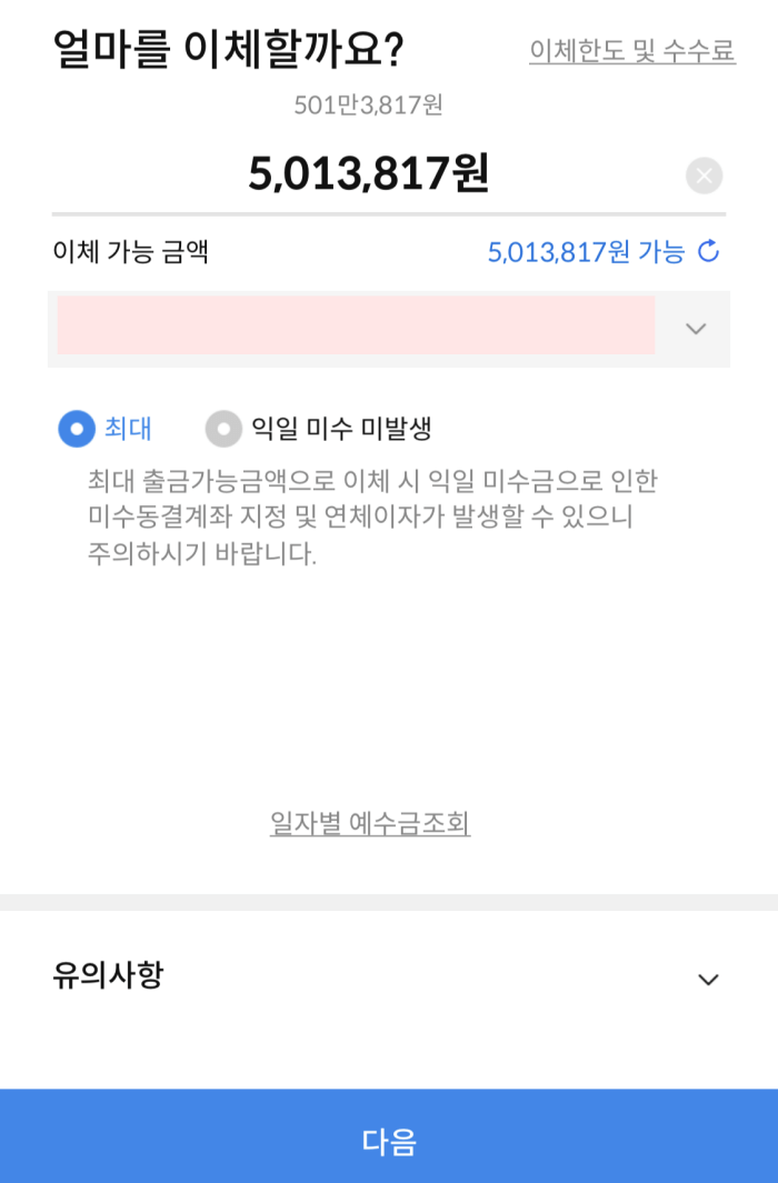 삼성증권-예수금-출금방법3