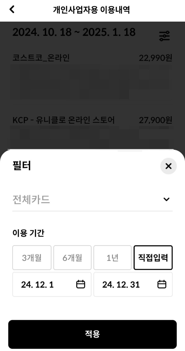개인사업자 이용내역서