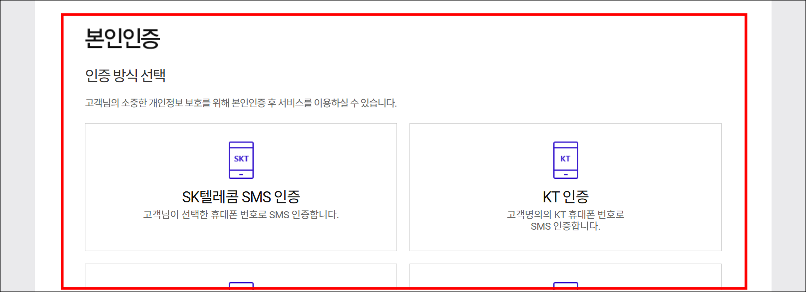 인증 방식을 선택하여 본인인증을 진행