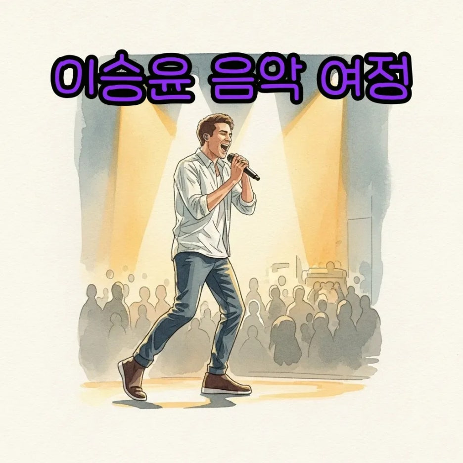 무대 위에서 열정적으로 노래하는 가수 모습