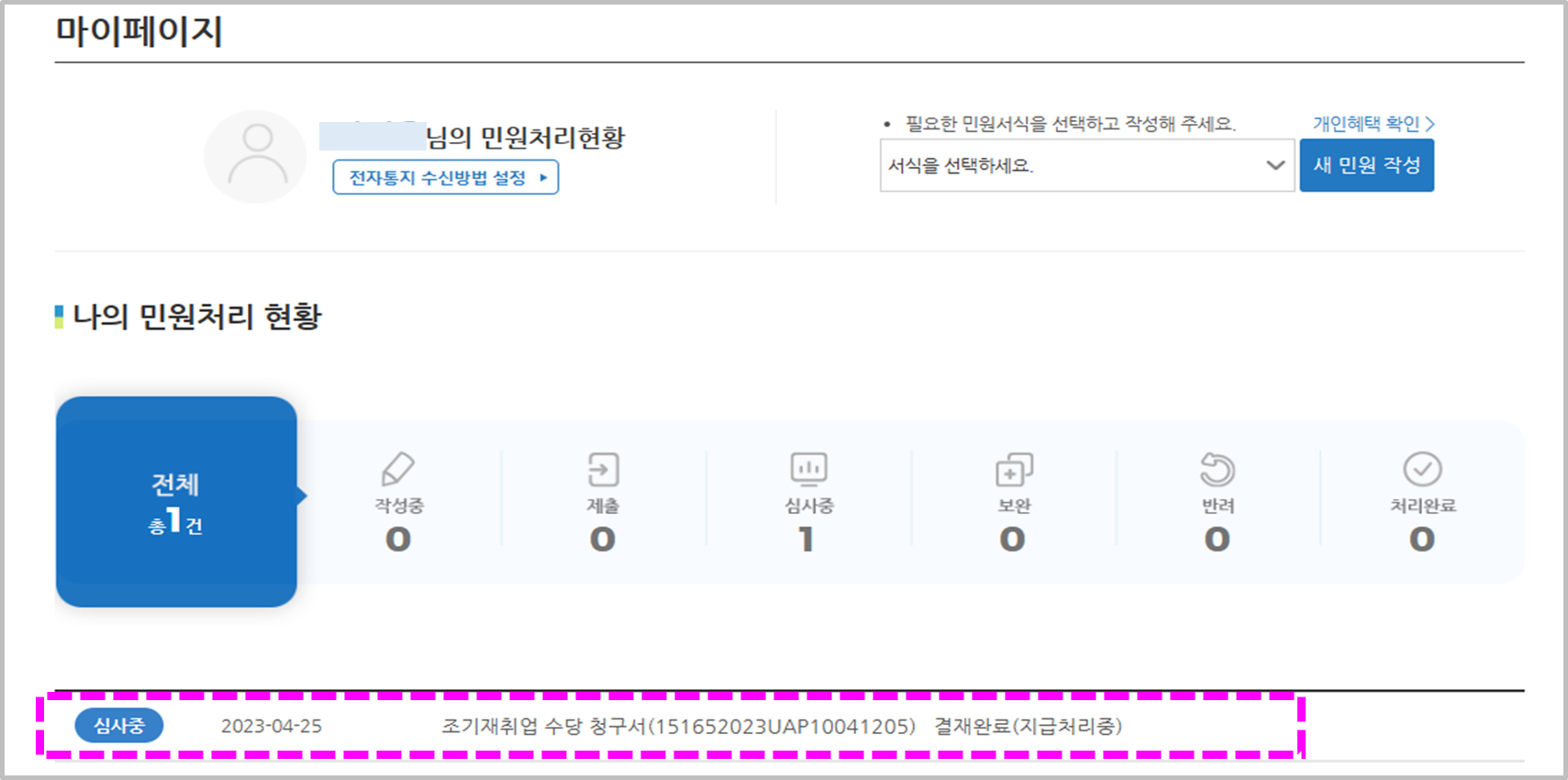 조기재취업신청 현황