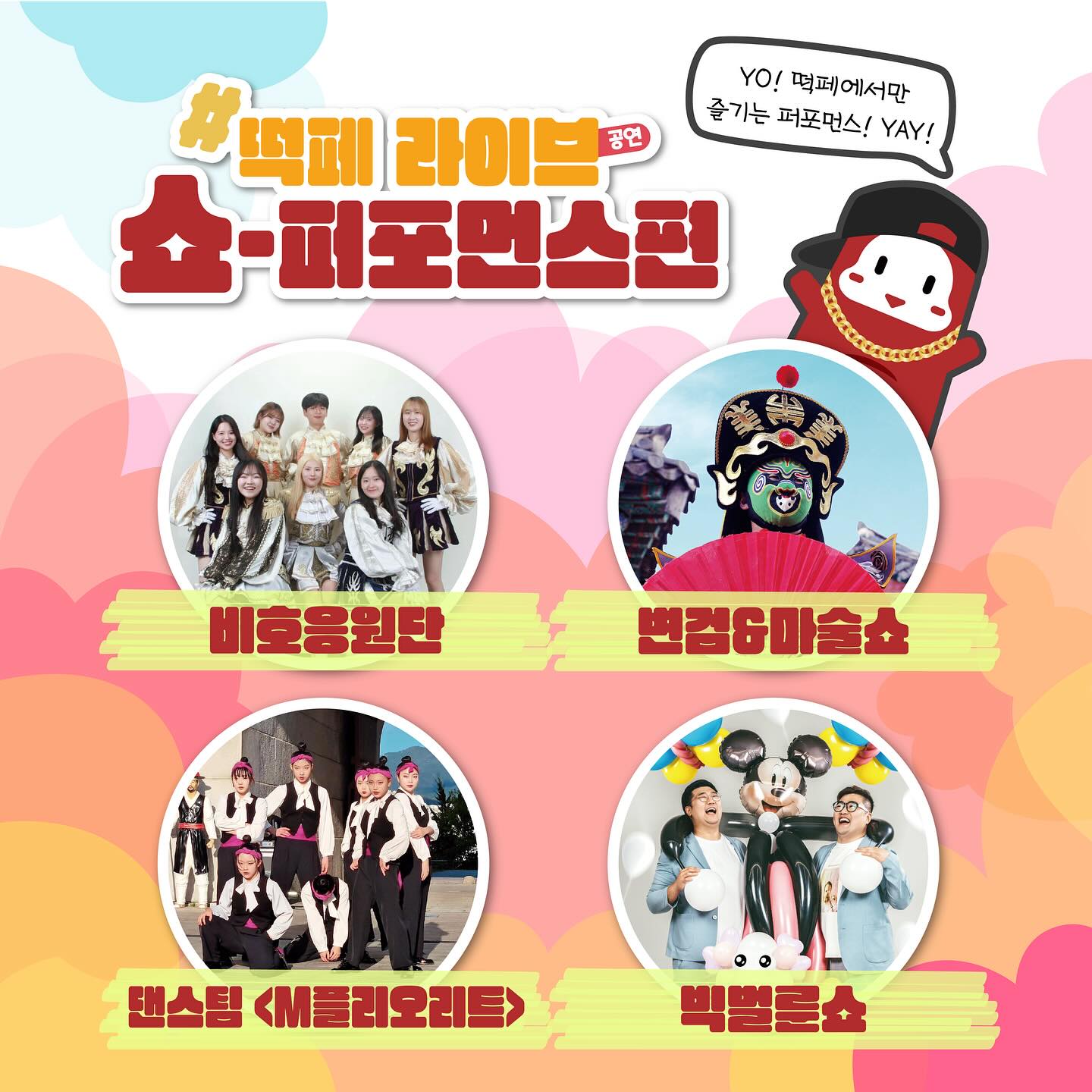  제 4회 대구 북구 떡볶이 페스티벌 축제 프로그램