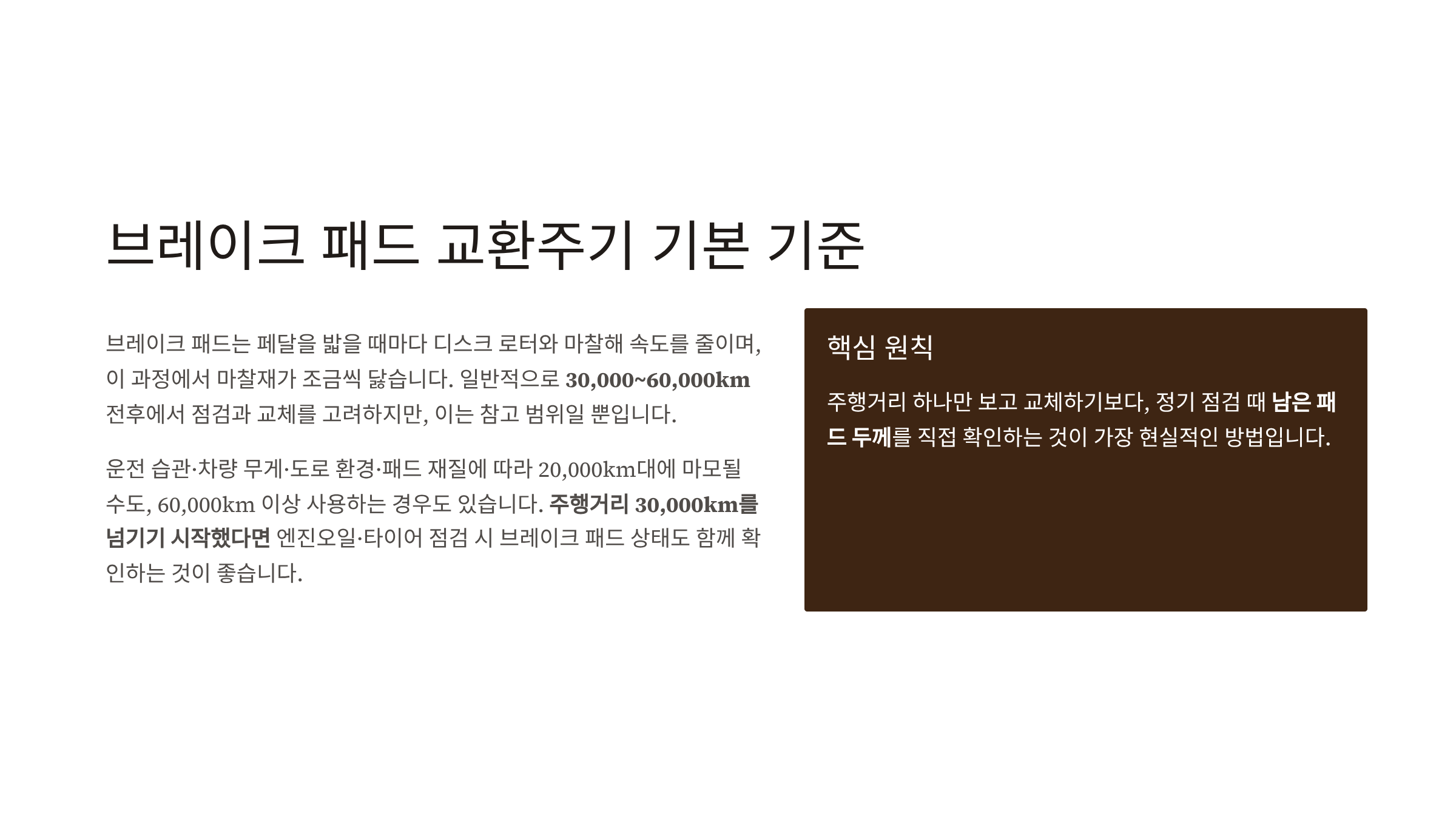 브레이크 패드 교환주기