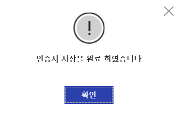 브라우저-인증서-발급완료