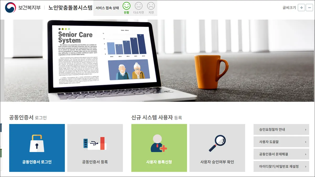노인맞춤돌봄시스템 홈페이지 바로가기