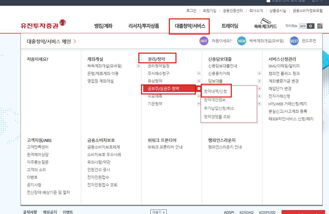 유진투자증권 홈페이지 청약