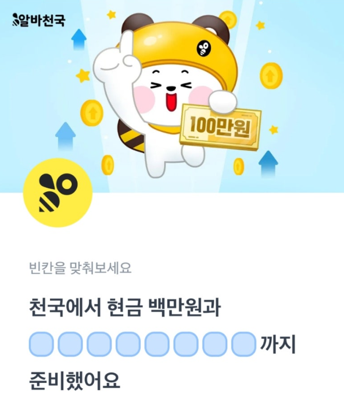 4월 7일 알바천국 토스 행운퀴즈 정답 - 앱에서 5초만에 확인 ㄴㅇㅂㅍㅇㅍㅇㅌ ㅇㅂㅁㅅ ㅇㅂㄹㄹㅂㅇ