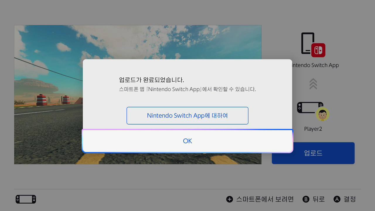 닌텐도 스위치2 사진 스마트폰으로 옮기는 방법