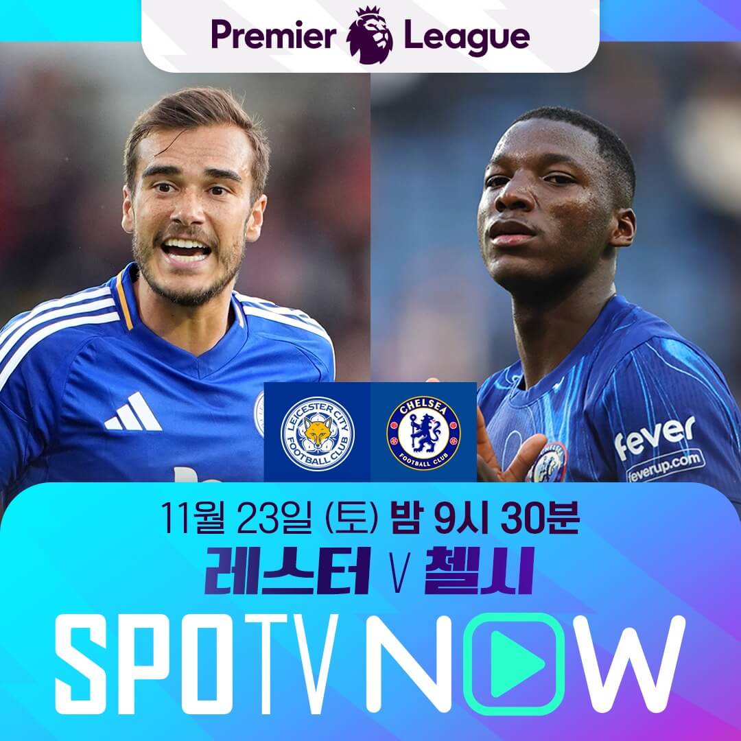 토트넘 맨시티 경기