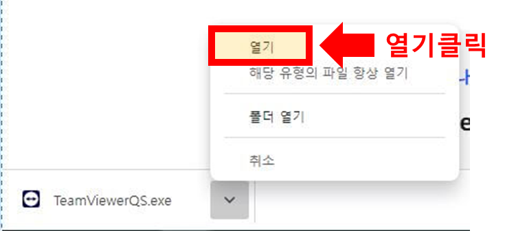 팀뷰어무료다운로드방법-4-1