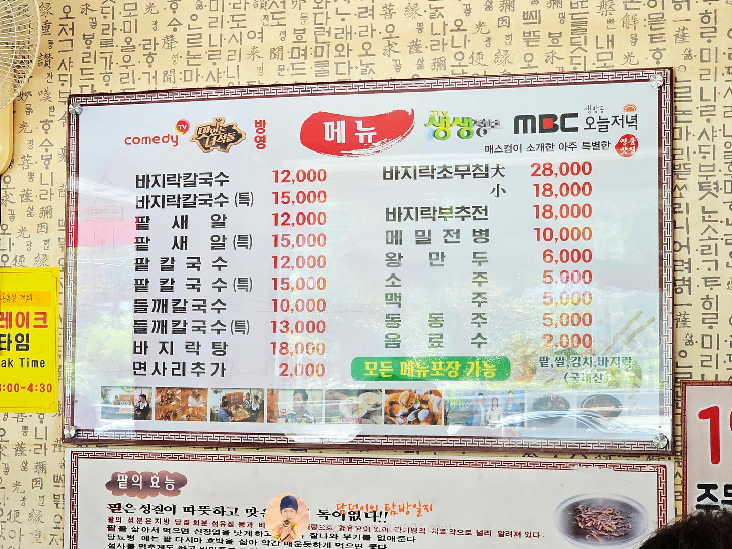 전라도팥바지락칼국수 본점 메뉴