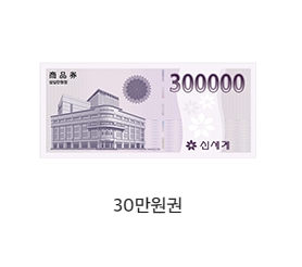 신세계백화점 상품권