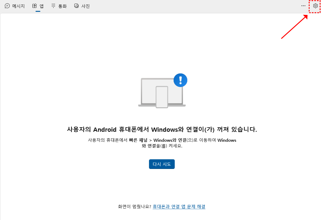 휴대폰과 연결앱 실행