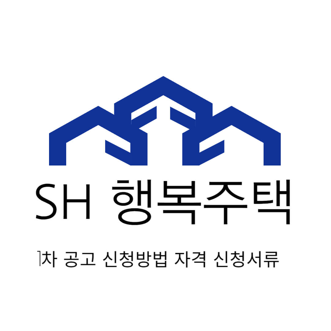 2023년 행복주택 입주자 모집 제출서류 안내 신청자격 방법