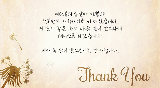 정년퇴직 정년퇴임 인사말 모음2