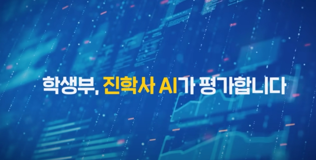 진학사 회원가입 절차 화면