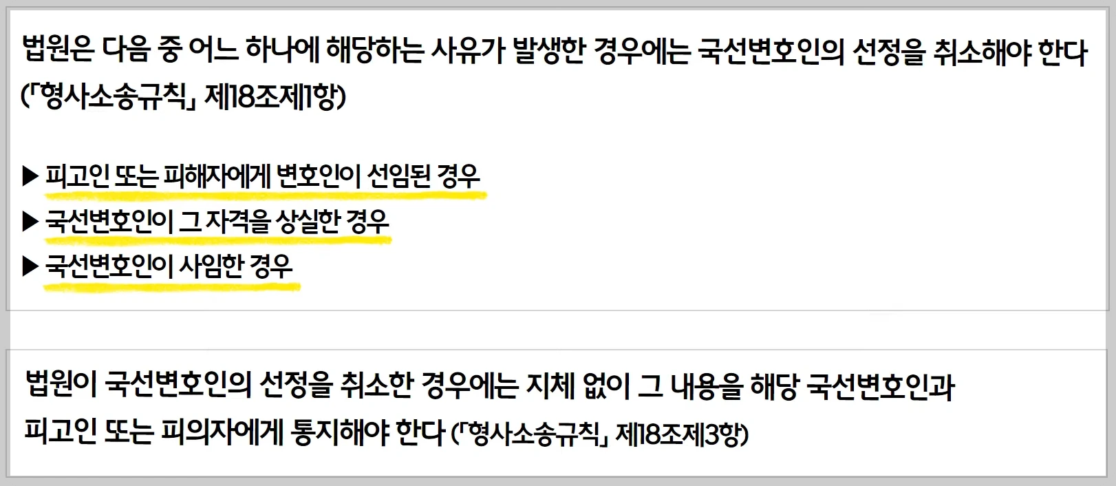 국선변호인 선정 취소
