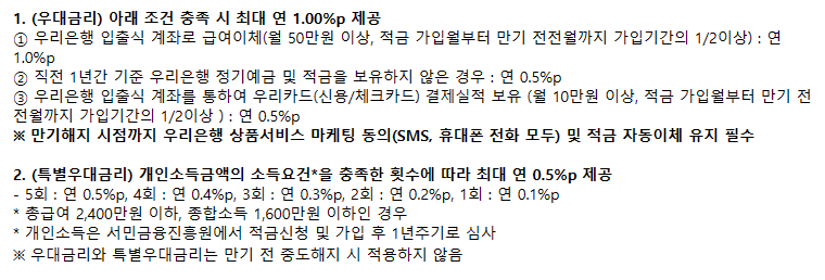 우리은행 우대금리