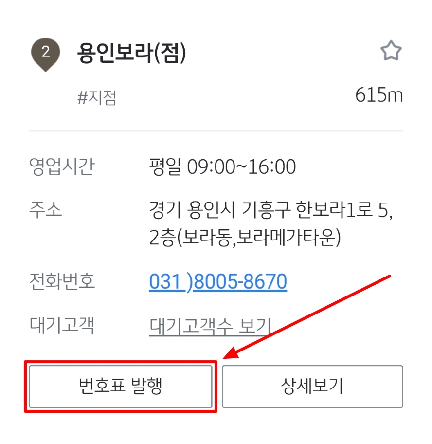 방문지점-선택