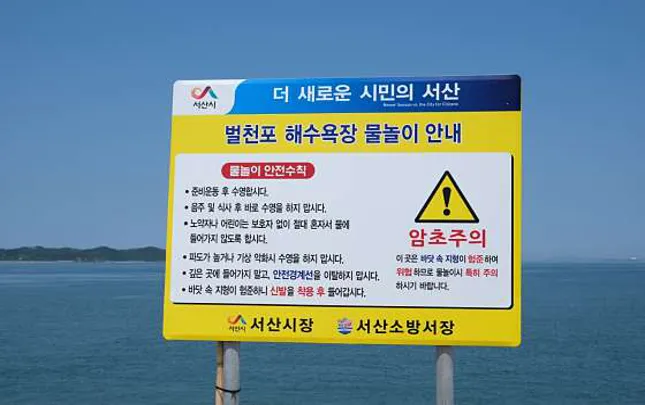 벌천포해수욕장