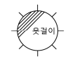 요양보호사 기출문제 41회 오후